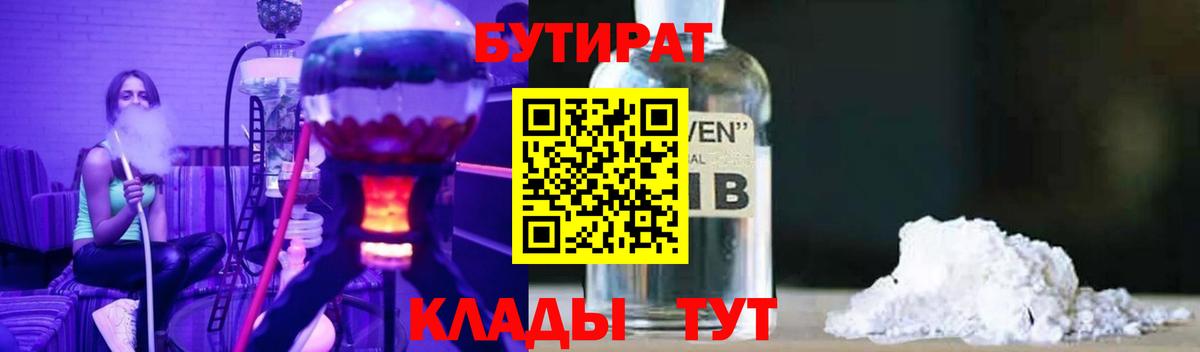 БУТИРАТ  Вход с VPN  Мытищи  Бутират BDO 