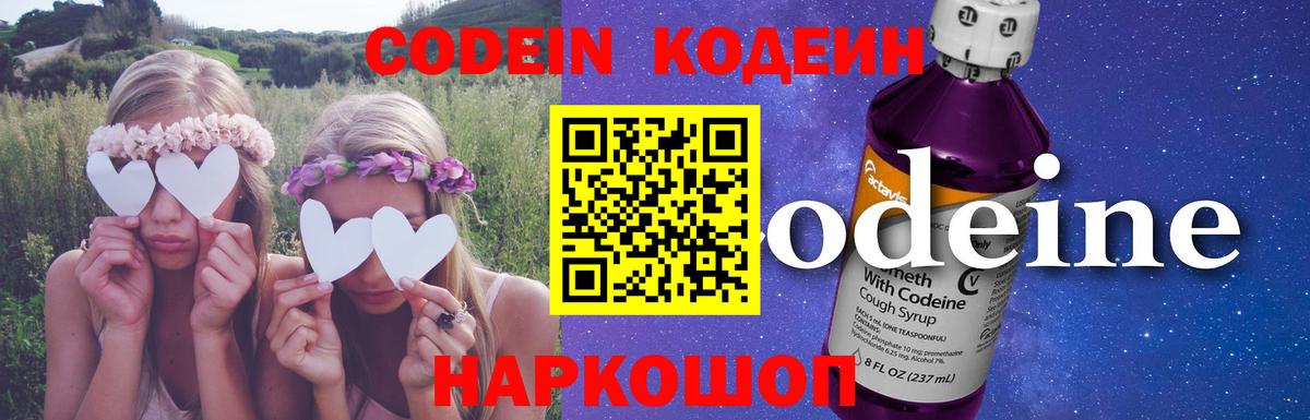 Codein напиток Lean (лин)  Вход с VPN  Мытищи  Кодеиновый сироп Lean Purple Drank 