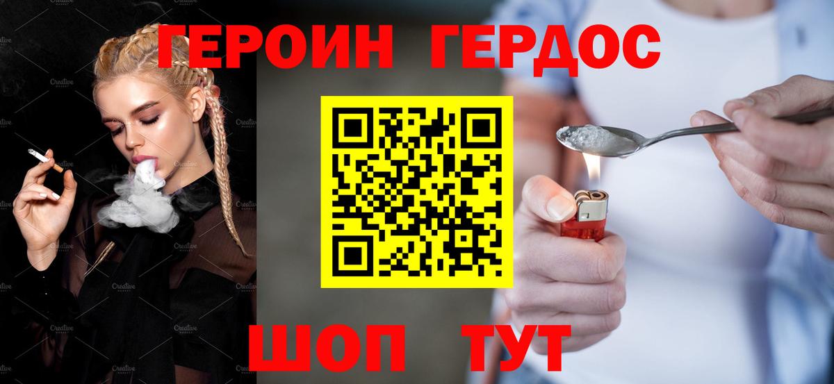 Героин герыч Мытищи