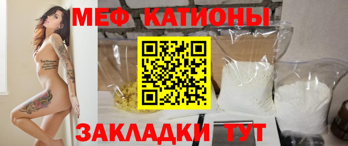 МЕФ mephedrone  Вход с VPN  МЯУ-МЯУ мука  Мефедрон  Мытищи 