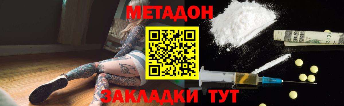 Метадон VHQ Мытищи
