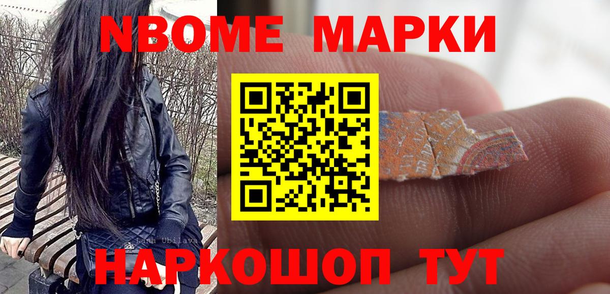 Марки NBOMe 1500мкг Мытищи